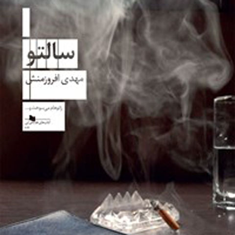 معرفی کتاب سالتو